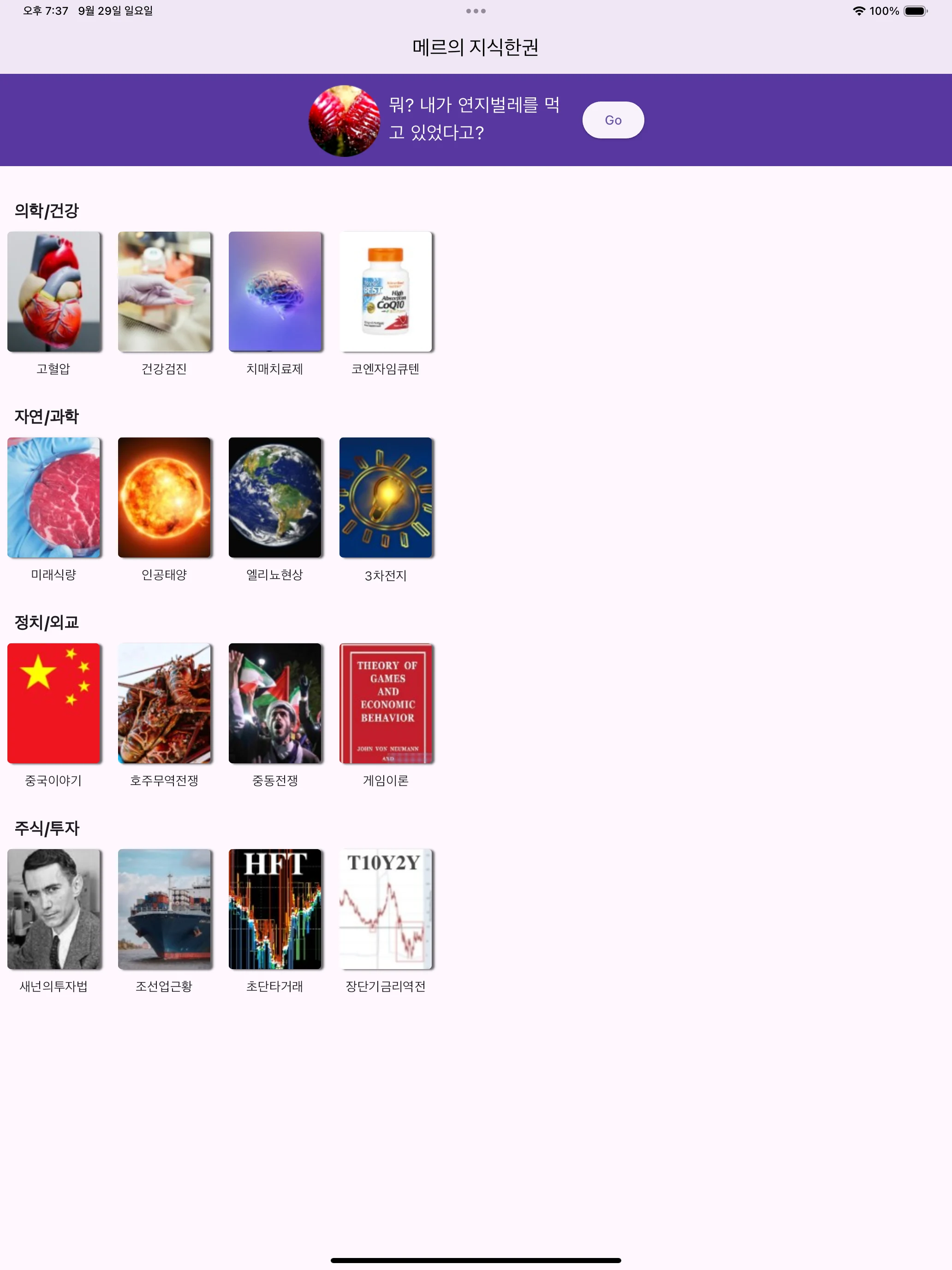 메르의지식한권 screenshot