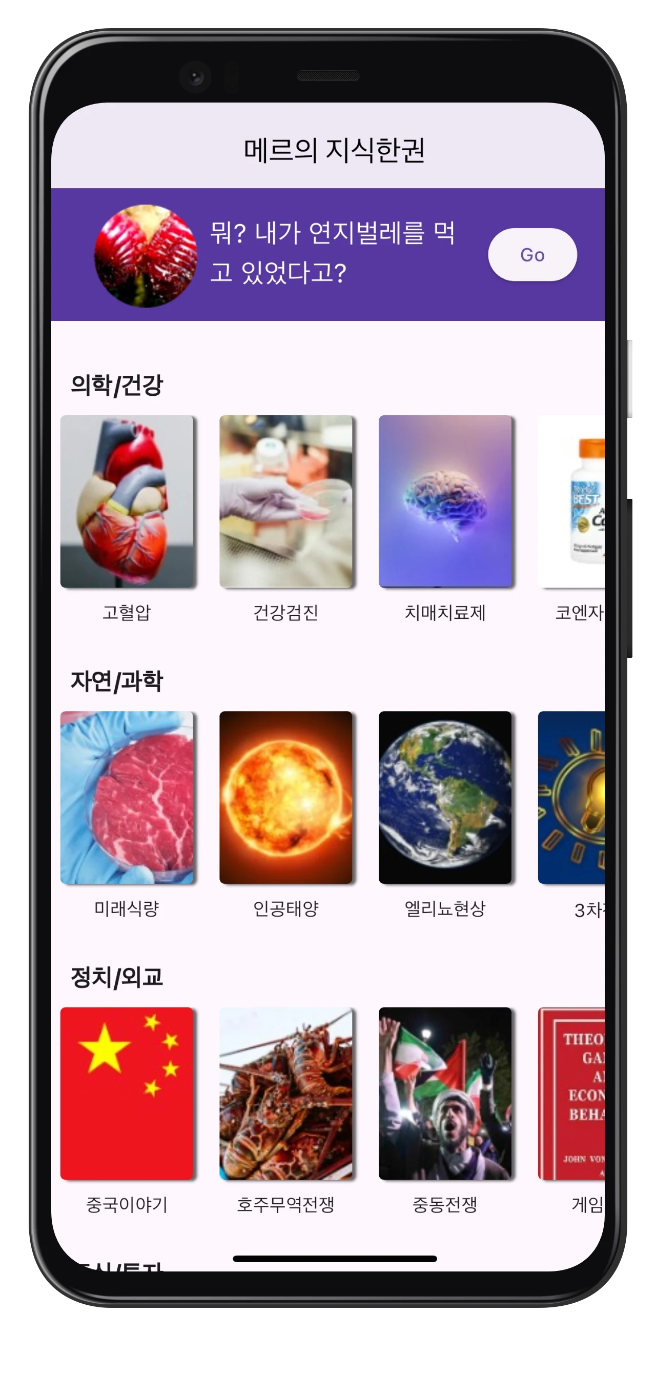 메르의지식한권 screenshot